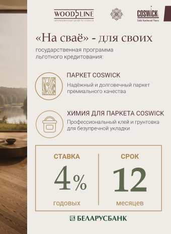 Кредит "На сваё" - под 4% на 12 месяцев
