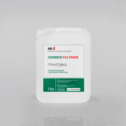 Грунтовка полиуретановая Coswick F02 Prime (5кг)