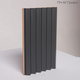 Реечная панель МДФ модель ПН-40 (3 цвета)