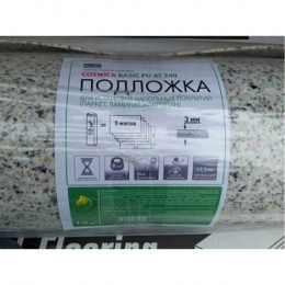 Полиуретановая подложка Coswick Basic PU AT 240 3 мм